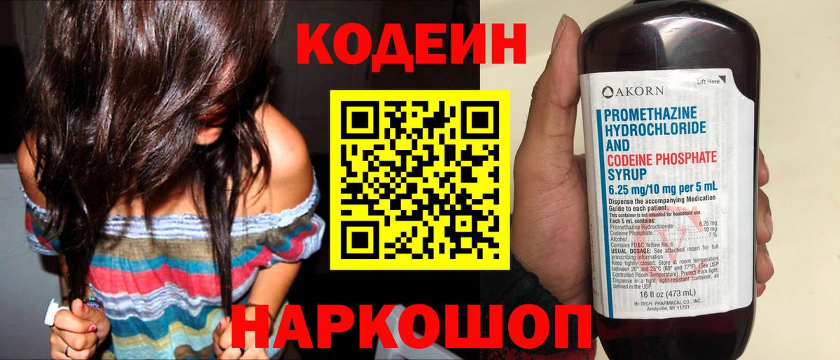 Кодеиновый сироп Lean Purple Drank  Вход с VPN  Луховицы  Кодеин Purple Drank 