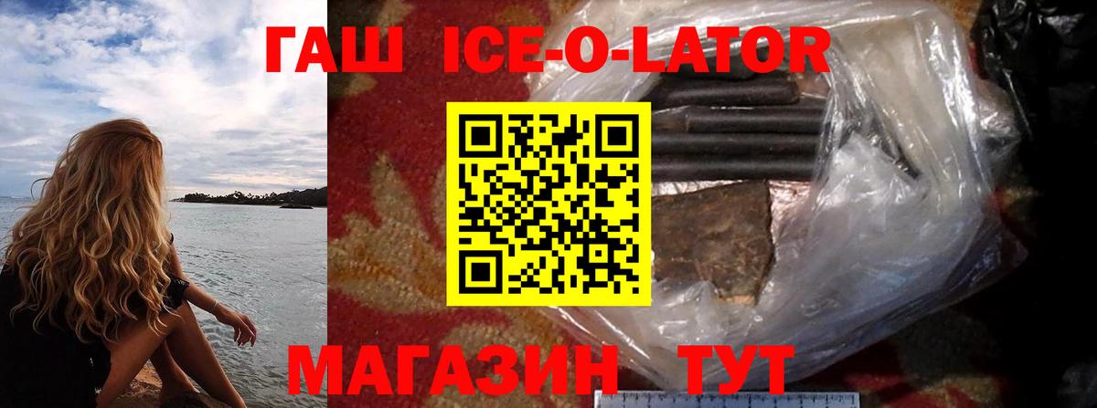 ГАШИШ  ГАШ Ice-O-Lator  Вход с VPN  Луховицы  Гашиш гашик 