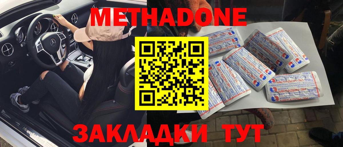МЕТАДОН VHQ Луховицы